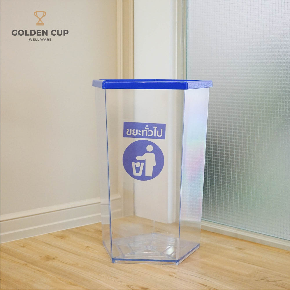 GOLDEN CUP ถังขยะพลาสติกใส ถังขยะห้าง ถังขยะโรงแรม ถังขยะร้านอาหาร ถัง