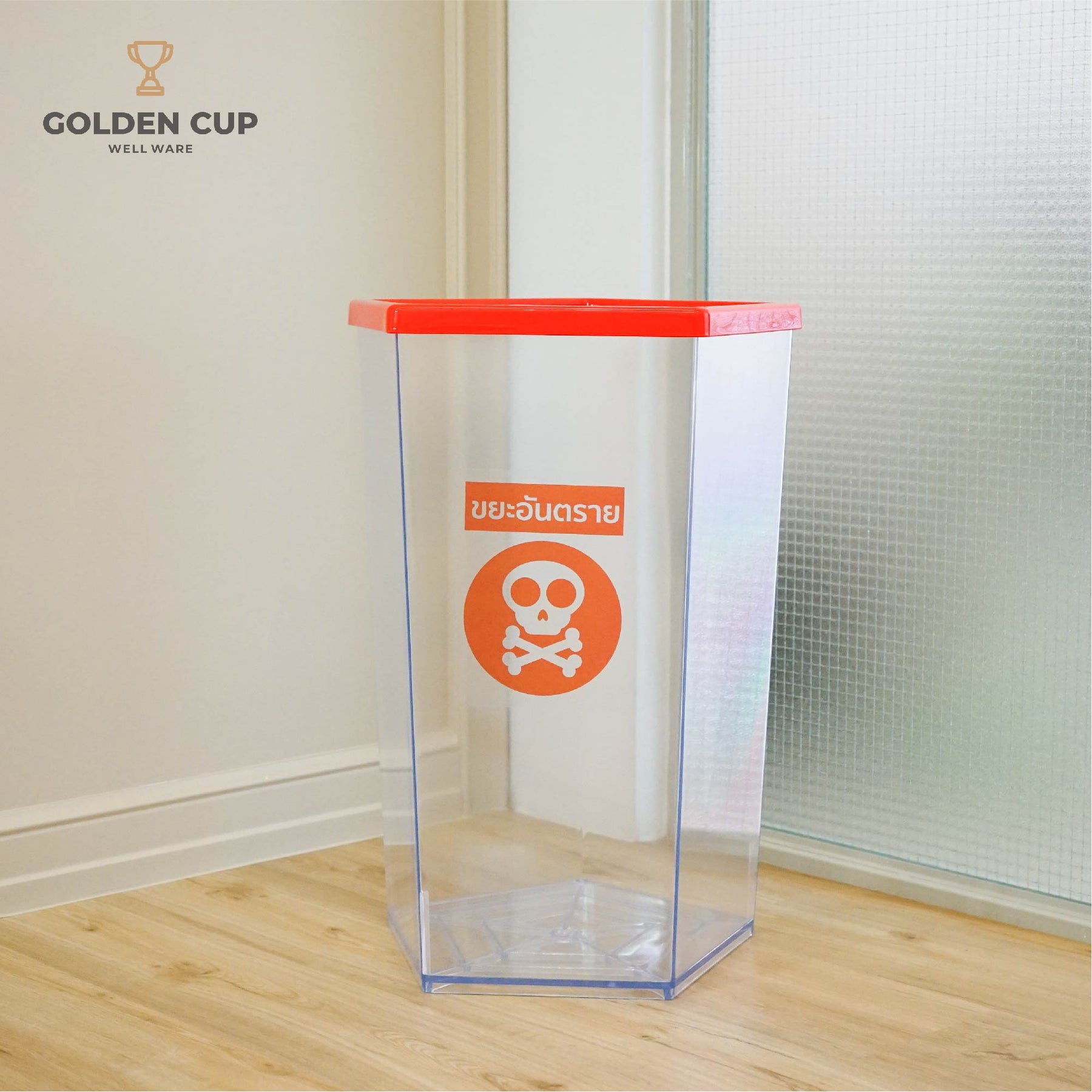 GOLDEN CUP ถังขยะพลาสติกใส ถังขยะห้าง ถังขยะโรงแรม ถังขยะร้านอาหาร ถังขยะแบบใส หนา ห้าเหลี่ยม 56 ลิตร รุ่น AG3256