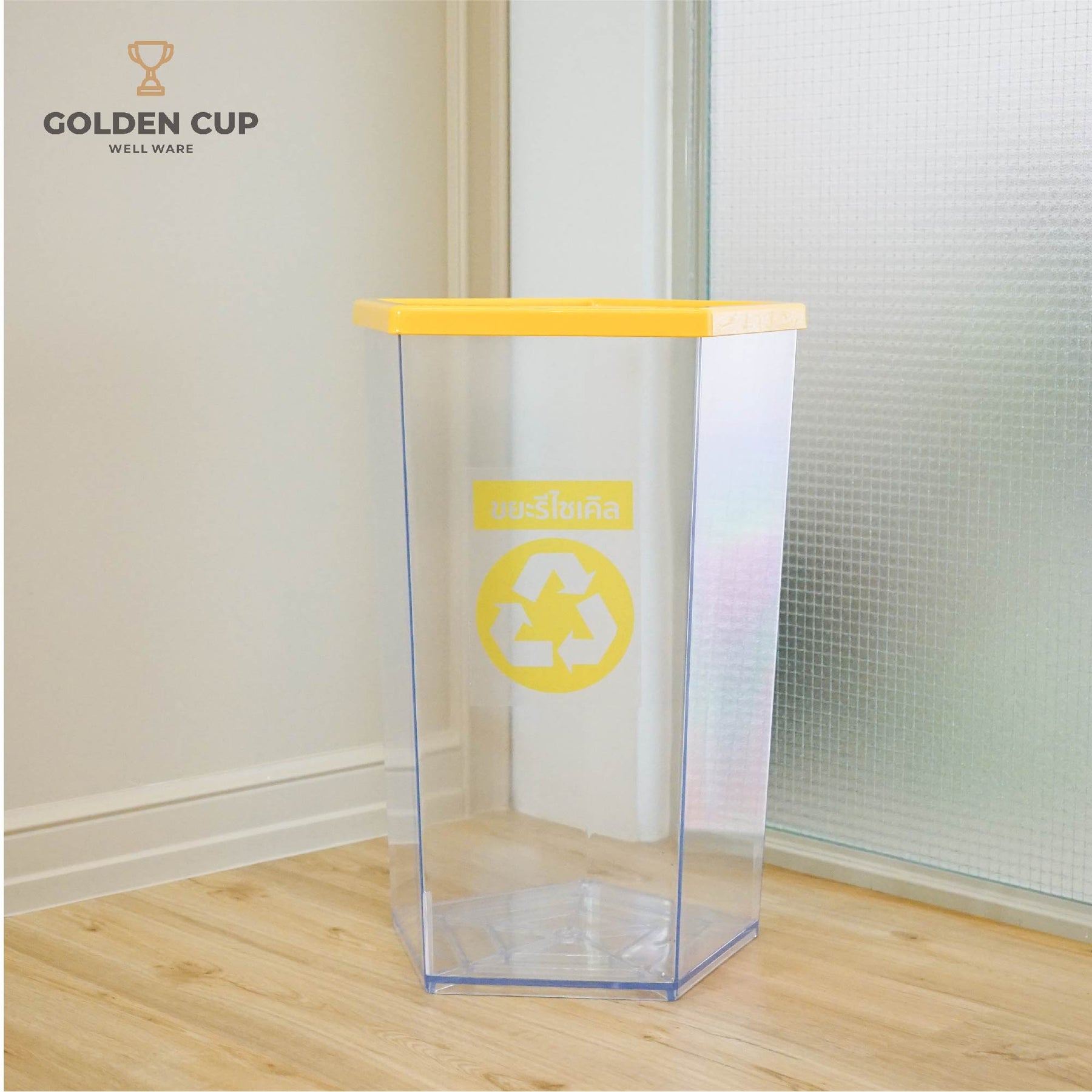 GOLDEN CUP ถังขยะพลาสติกใส ถังขยะห้าง ถังขยะโรงแรม ถังขยะร้านอาหาร ถังขยะแบบใส หนา ห้าเหลี่ยม 56 ลิตร รุ่น AG3256