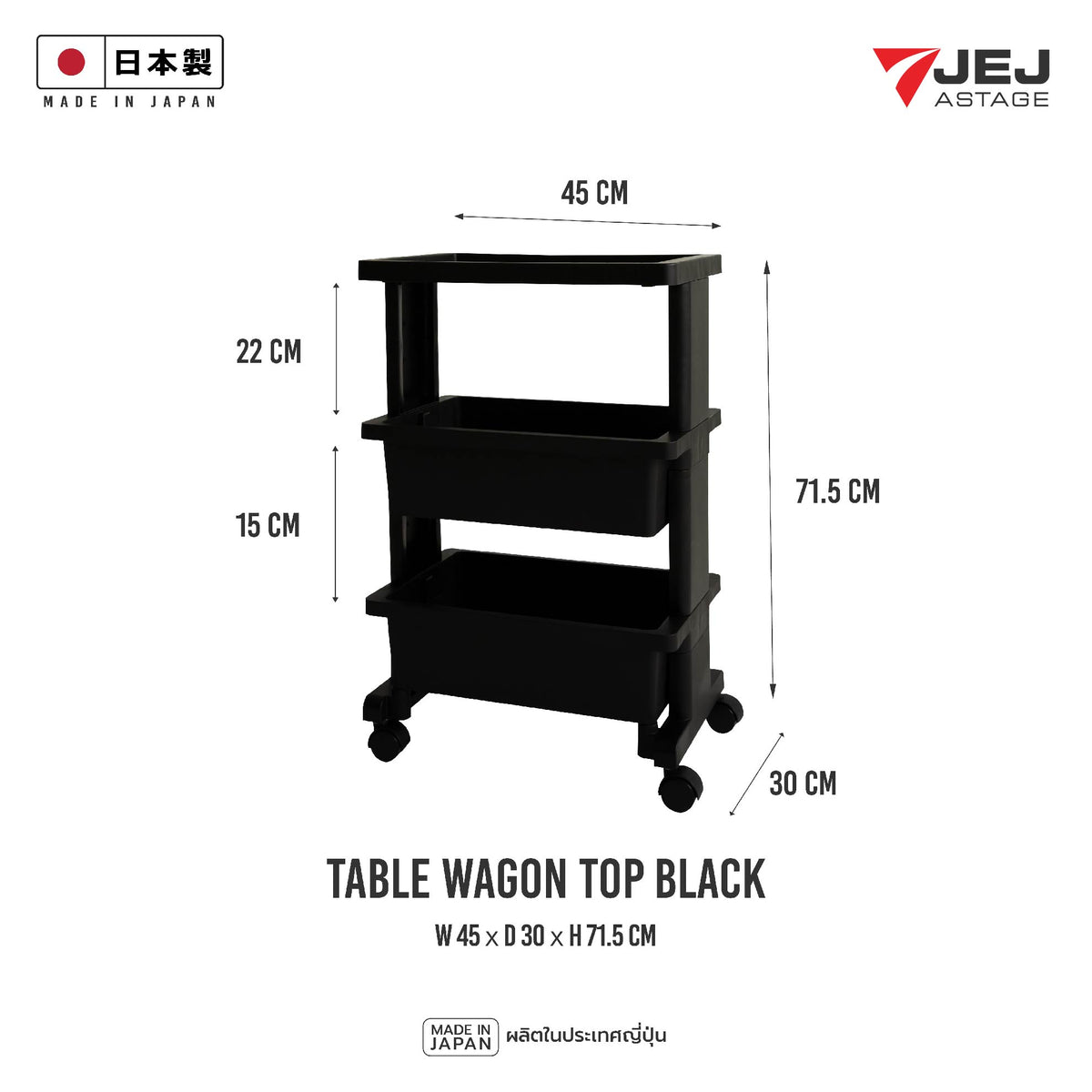 JEJ ASTAGE THAILAND TABLE WAGON ( Made in Japan )  รถเข็นอเนกประสงค์ใส่ของสามชั้นมีล้อน้ำหนักเบาเคลื่อนย้ายสะดวก