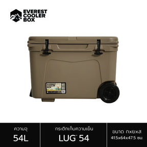 Everest LUG™ 54 กระติกมีล้อและหูลาก 54 ลิตร เก็บความเย็นได้ 48-72 ช.ม. มี 4 สี ฟรี!ตะแกรงใส่ของ