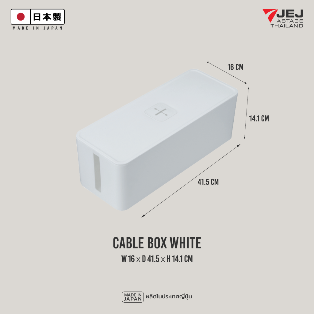 JEJ ASTAGE (Made in Japan) Cable box กล่องเก็บสายไฟ