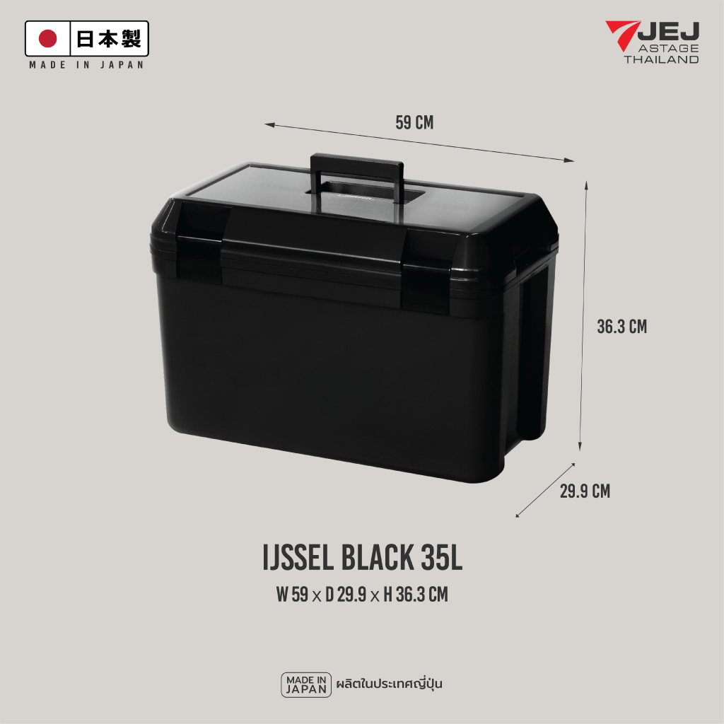 JEJ ASTAGE (Made in Japan) กระติกเก็บความเย็น IJSSEL (35L) ALL BLACK