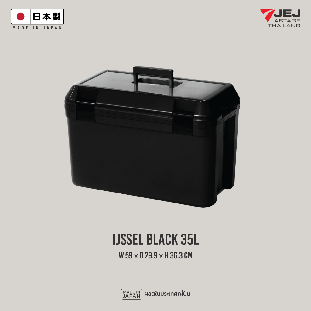 JEJ ASTAGE (Made in Japan) กระติกเก็บความเย็น IJSSEL (35L) ALL BLACK