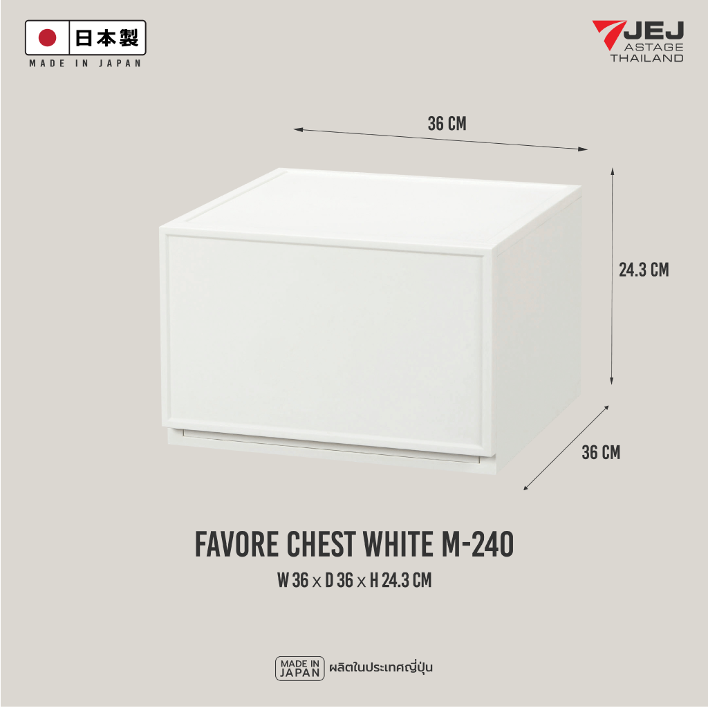 JEJ ASTAGE (Made in Japan) กล่องลิ้นชักอเนกประสงค์ Favore chest