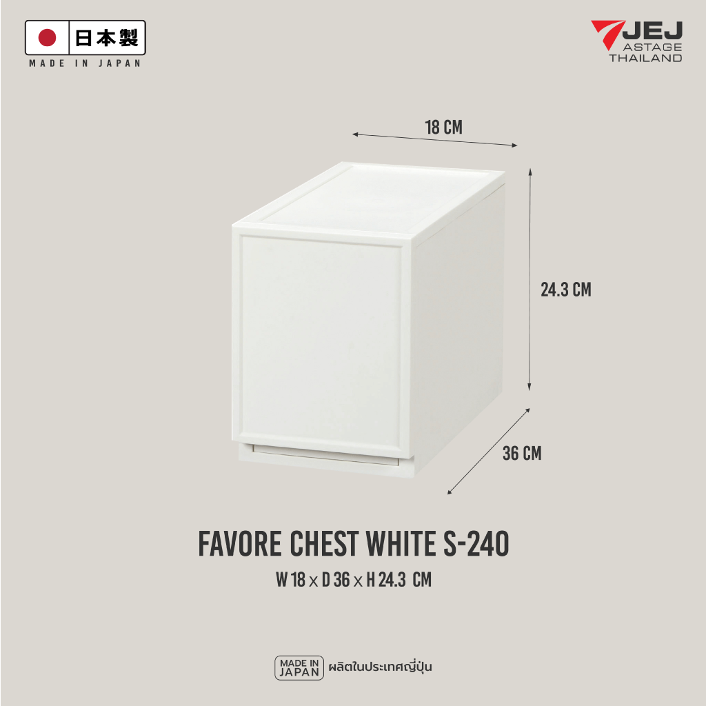 JEJ ASTAGE (Made in Japan) กล่องลิ้นชักอเนกประสงค์ Favore chest