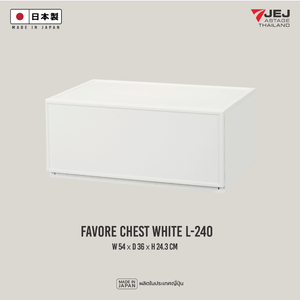 JEJ ASTAGE (Made in Japan) กล่องลิ้นชักอเนกประสงค์ Favore chest