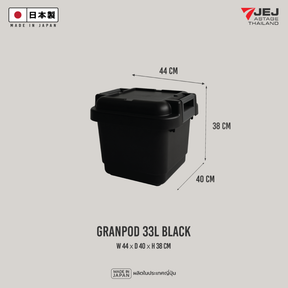 Granpod 33 ลิตร (Made in Japan) Heavy-Duty Trunk กล่องเก็บของ ลังเก็บของ รุ่น GPD-440 ความจุ 33 ลิตร ลังอเนกประสงค์