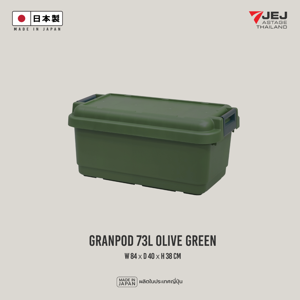 Granpod 73 ลิตร (Made in Japan) Heavy-Duty Trunk กล่องเก็บของ ลัง เก็บของ รุ่น GPD-840 ความจุ 73 ลิตร ลังอเนกประสงค์