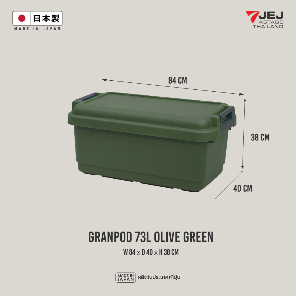 Granpod 73 ลิตร (Made in Japan) Heavy-Duty Trunk กล่องเก็บของ ลัง เก็บของ รุ่น GPD-840 ความจุ 73 ลิตร ลังอเนกประสงค์