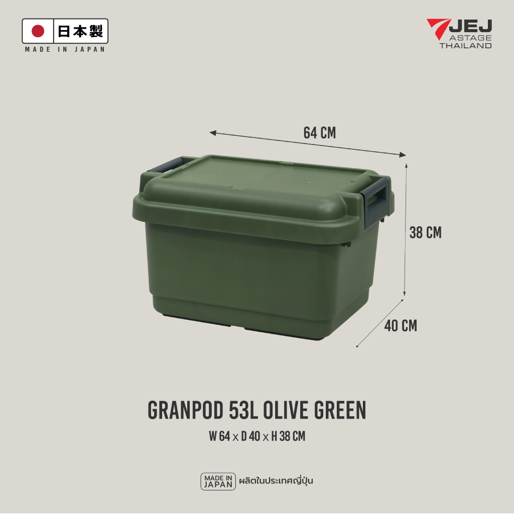 Granpod 53 ลิตร (Made in Japan) Heavy-Duty Trunk กล่องเก็บของ ลัง เก็บของ รุ่น GPD-640 ความจุ 53 ลิตร ลังอเนกประสงค์