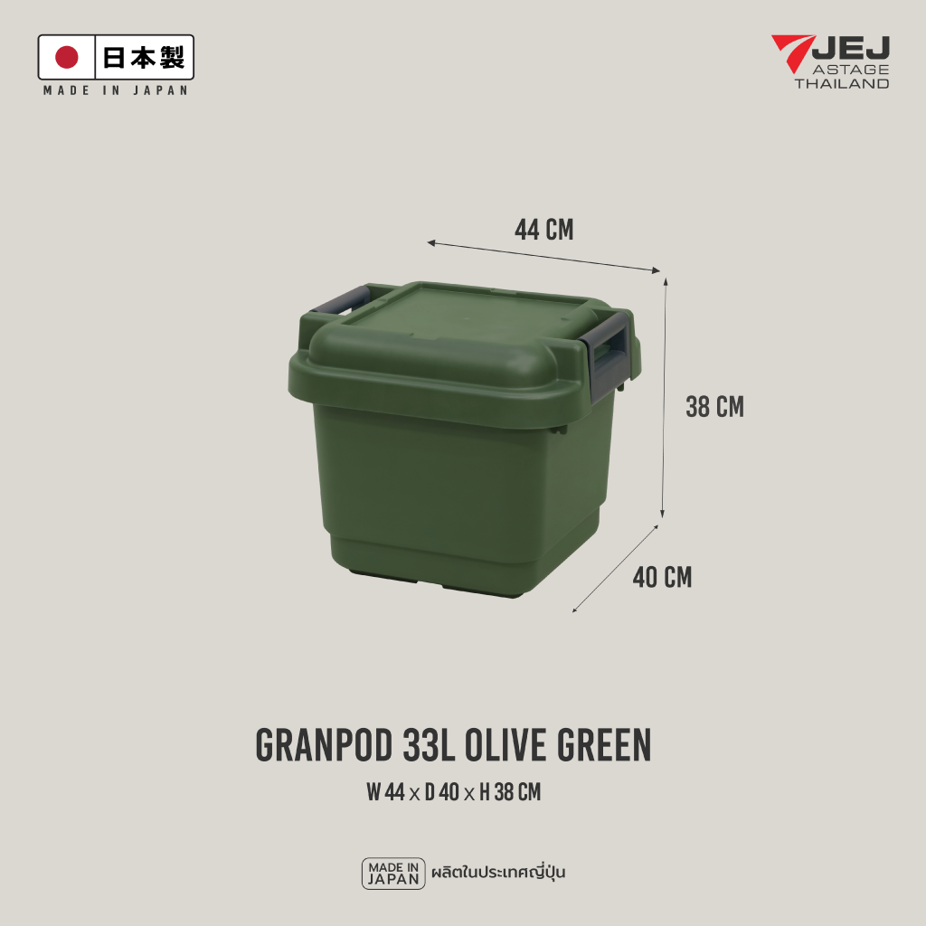 Granpod 33 ลิตร (Made in Japan) Heavy-Duty Trunk กล่องเก็บของ ลังเก็บของ รุ่น GPD-440 ความจุ 33 ลิตร ลังอเนกประสงค์