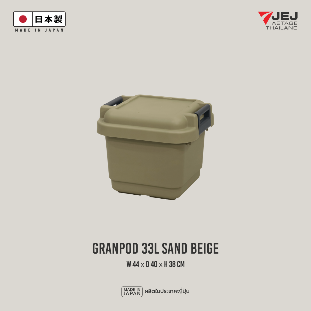 Granpod 33 ลิตร (Made in Japan) Heavy-Duty Trunk กล่องเก็บของ ลังเก็บของ รุ่น GPD-440 ความจุ 33 ลิตร ลังอเนกประสงค์