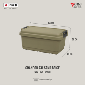 Granpod 73 ลิตร (Made in Japan) Heavy-Duty Trunk กล่องเก็บของ ลัง เก็บของ รุ่น GPD-840 ความจุ 73 ลิตร ลังอเนกประสงค์