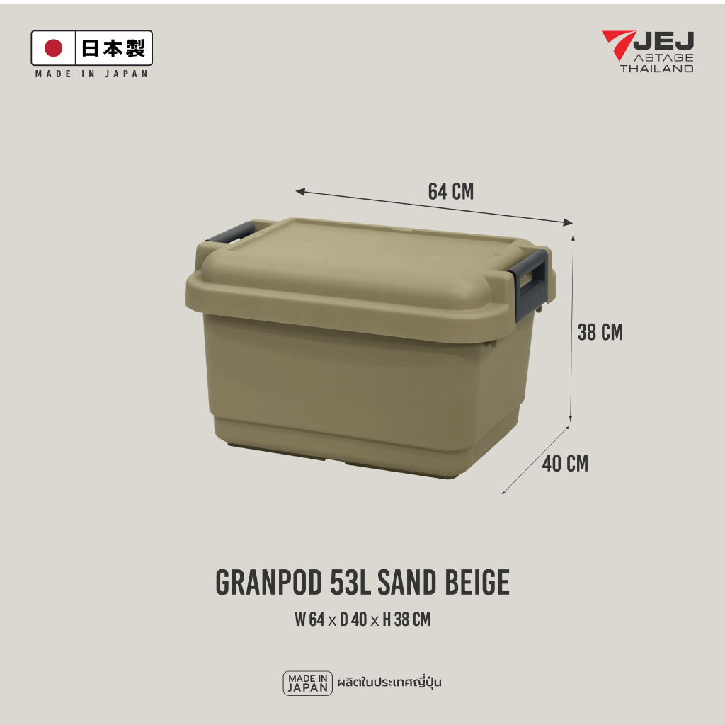 Granpod 53 ลิตร (Made in Japan) Heavy-Duty Trunk กล่องเก็บของ ลัง เก็บของ รุ่น GPD-640 ความจุ 53 ลิตร ลังอเนกประสงค์