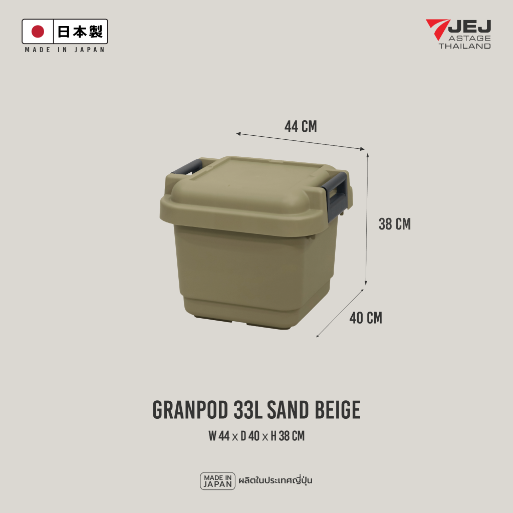 Granpod 33 ลิตร (Made in Japan) Heavy-Duty Trunk กล่องเก็บของ ลังเก็บของ รุ่น GPD-440 ความจุ 33 ลิตร ลังอเนกประสงค์