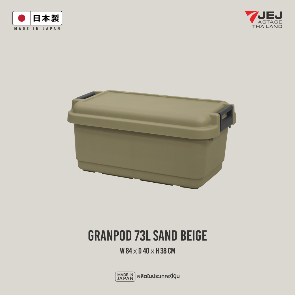 Granpod 73 ลิตร (Made in Japan) Heavy-Duty Trunk กล่องเก็บของ ลัง เก็บของ รุ่น GPD-840 ความจุ 73 ลิตร ลังอเนกประสงค์